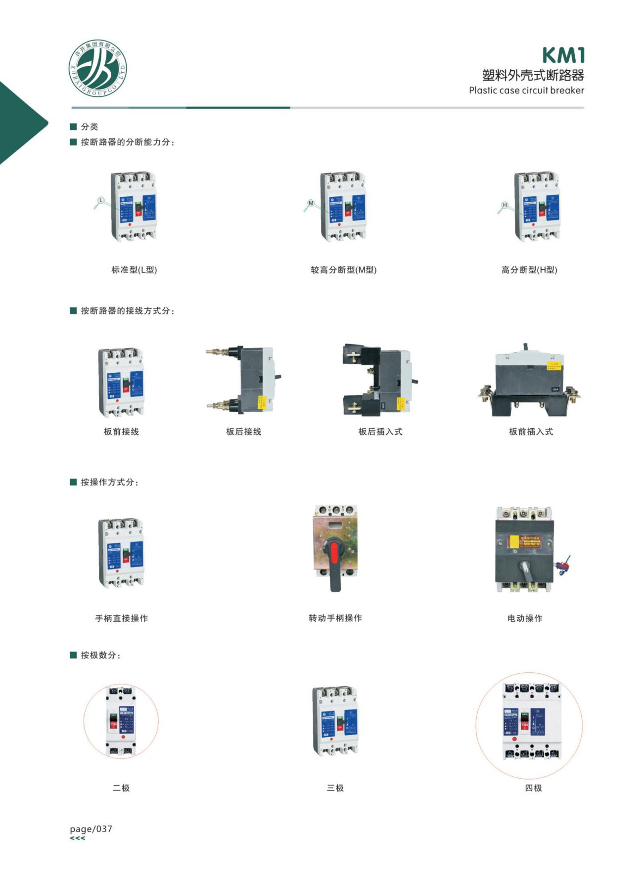 KM1塑料外殼式斷路器