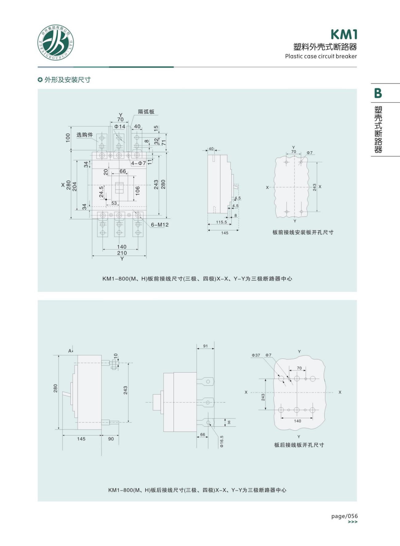 KM1塑料外殼式斷路器