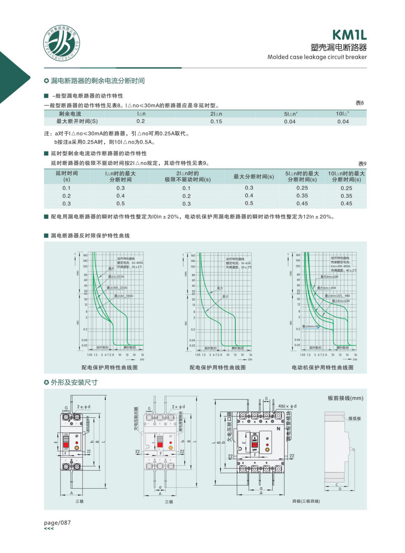 KM1L塑殼漏電斷路器
