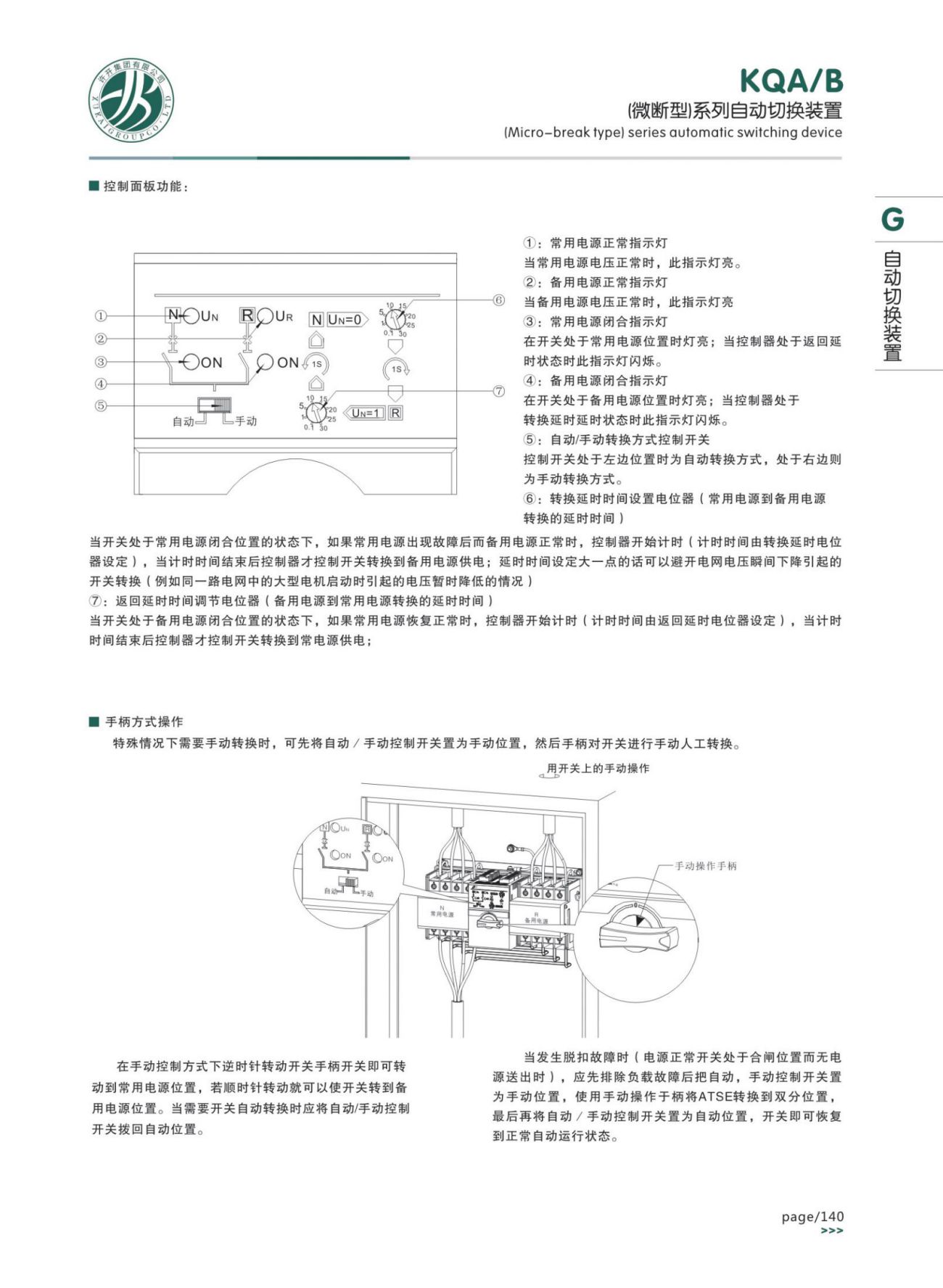 KQA/B(微斷型)系列自動切換裝置