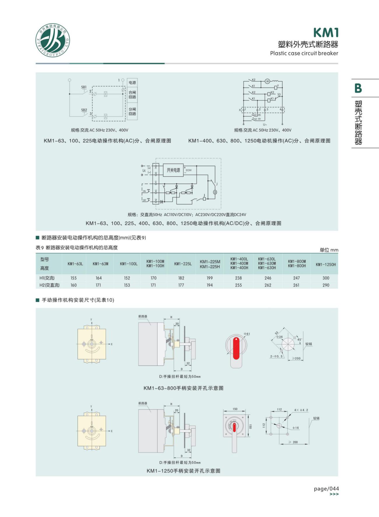 KM1塑料外殼式斷路器