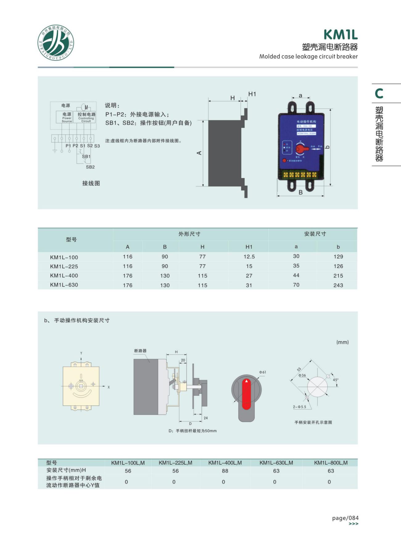 KM1L塑殼漏電斷路器