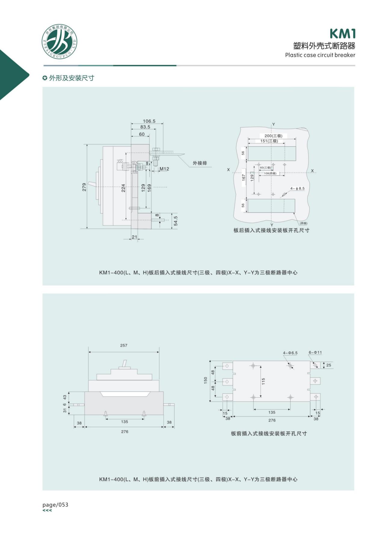 KM1塑料外殼式斷路器