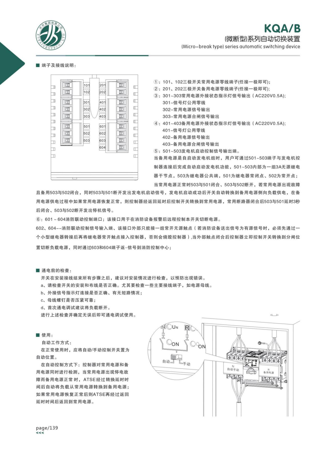KQA/B(微斷型)系列自動切換裝置