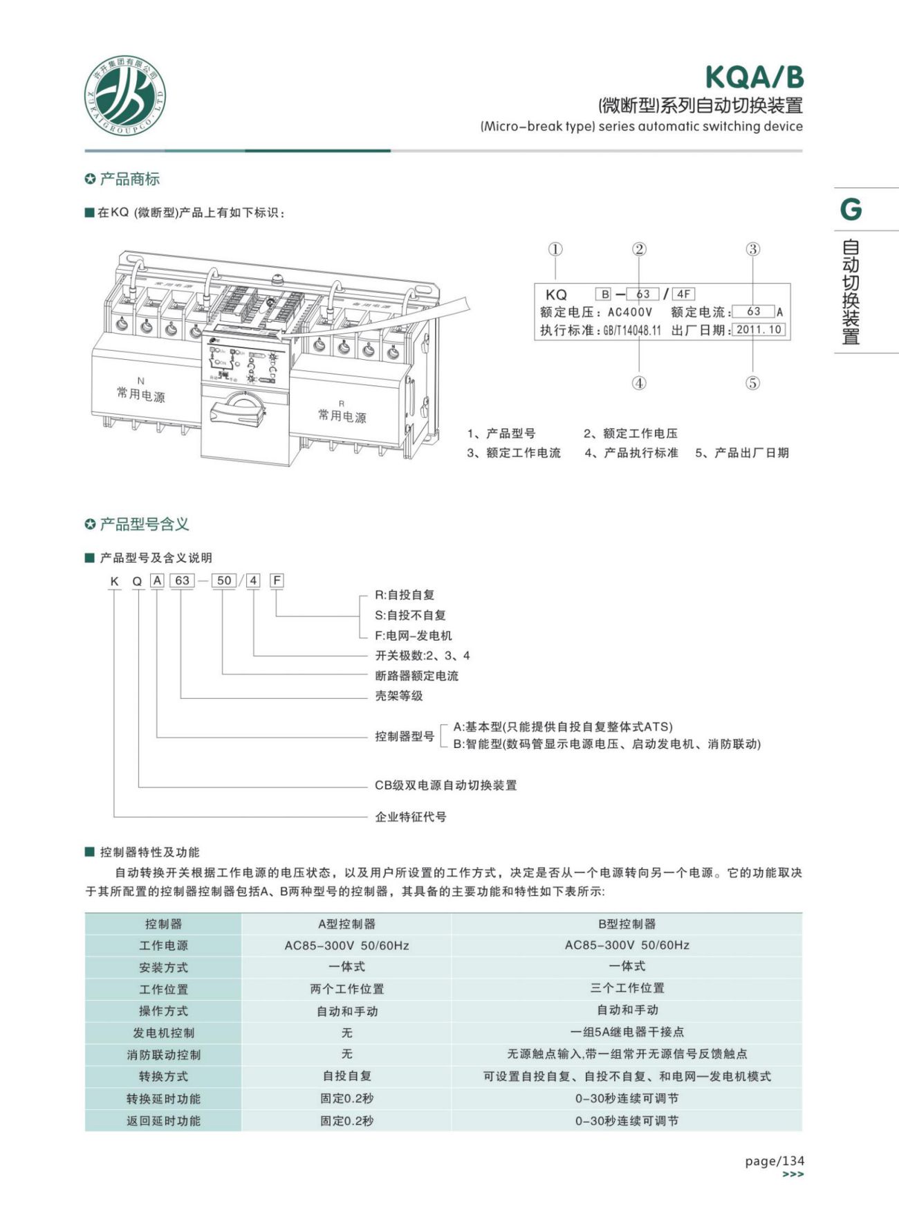 KQA/B(微斷型)系列自動切換裝置