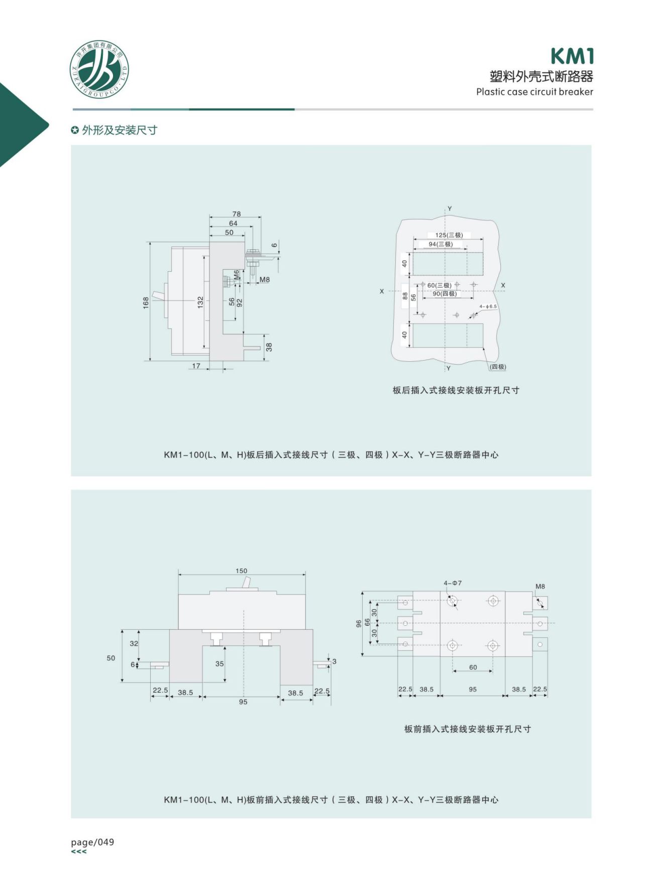 KM1塑料外殼式斷路器