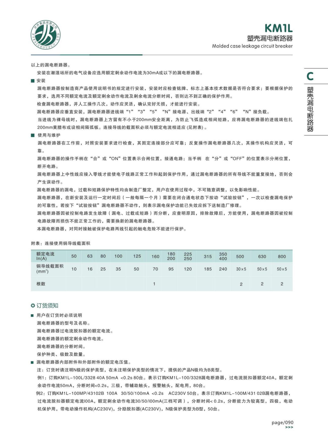 KM1L塑殼漏電斷路器