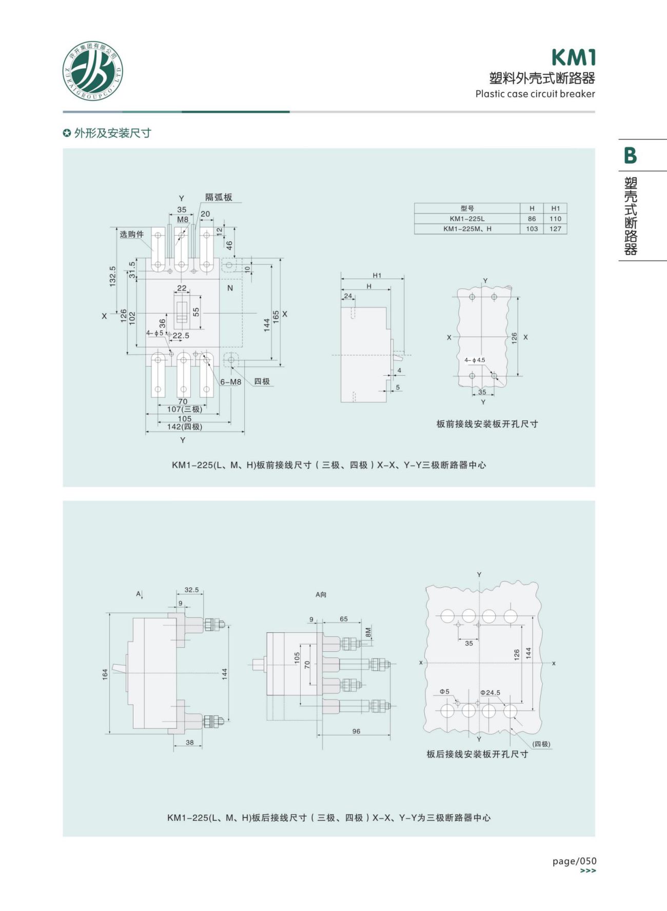 KM1塑料外殼式斷路器