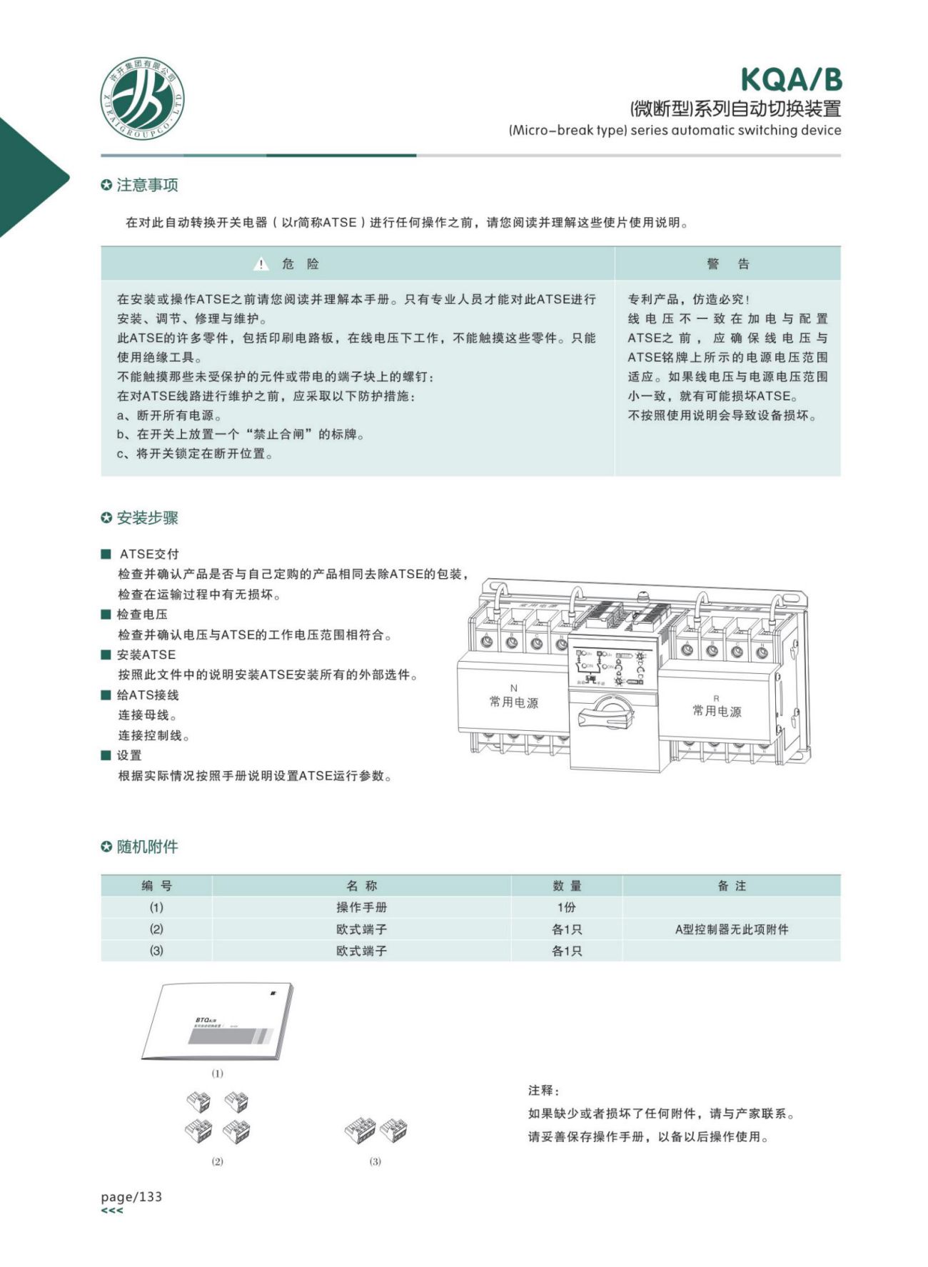 KQA/B(微斷型)系列自動切換裝置