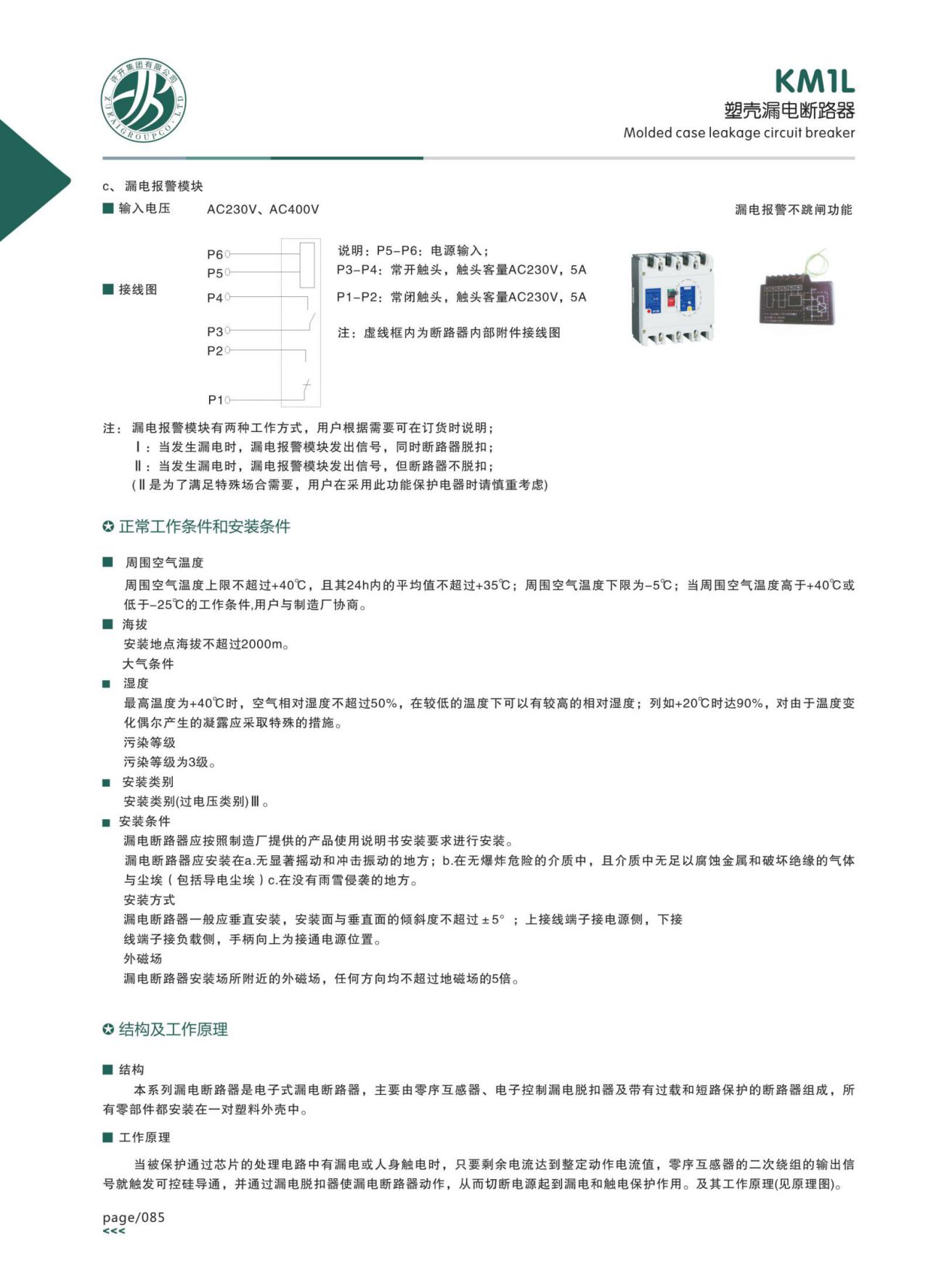 KM1L塑殼漏電斷路器