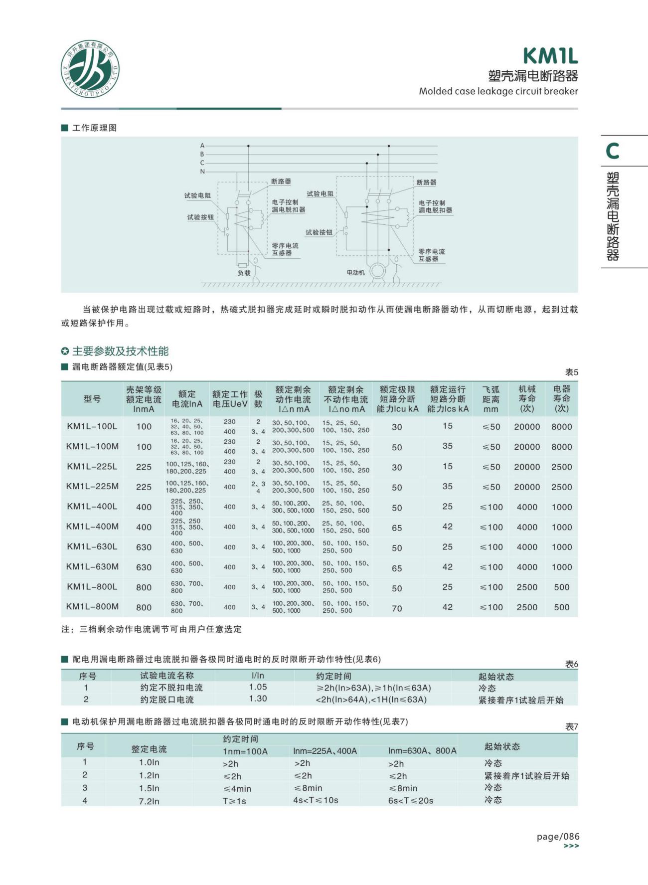 KM1L塑殼漏電斷路器