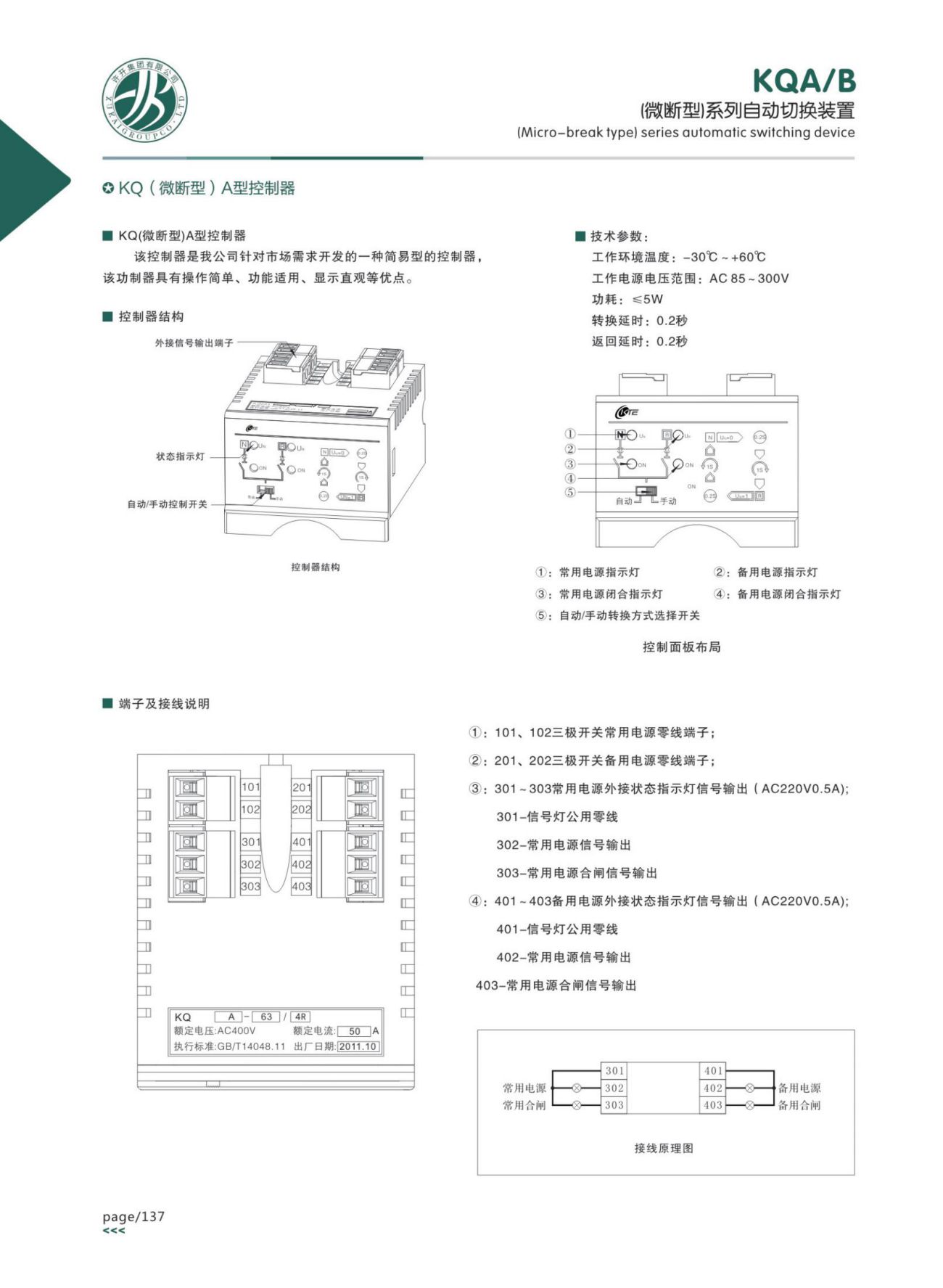 KQA/B(微斷型)系列自動切換裝置