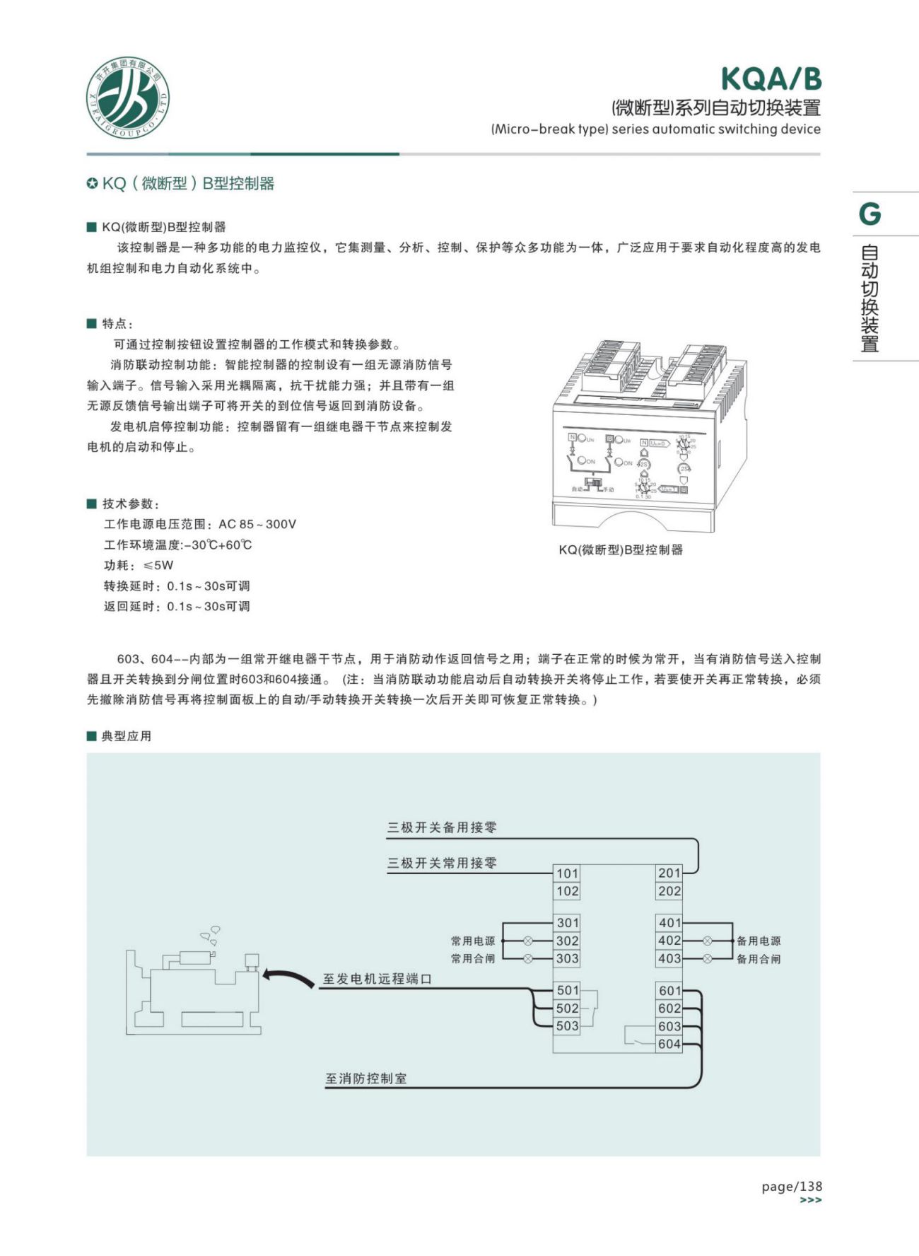 KQA/B(微斷型)系列自動切換裝置