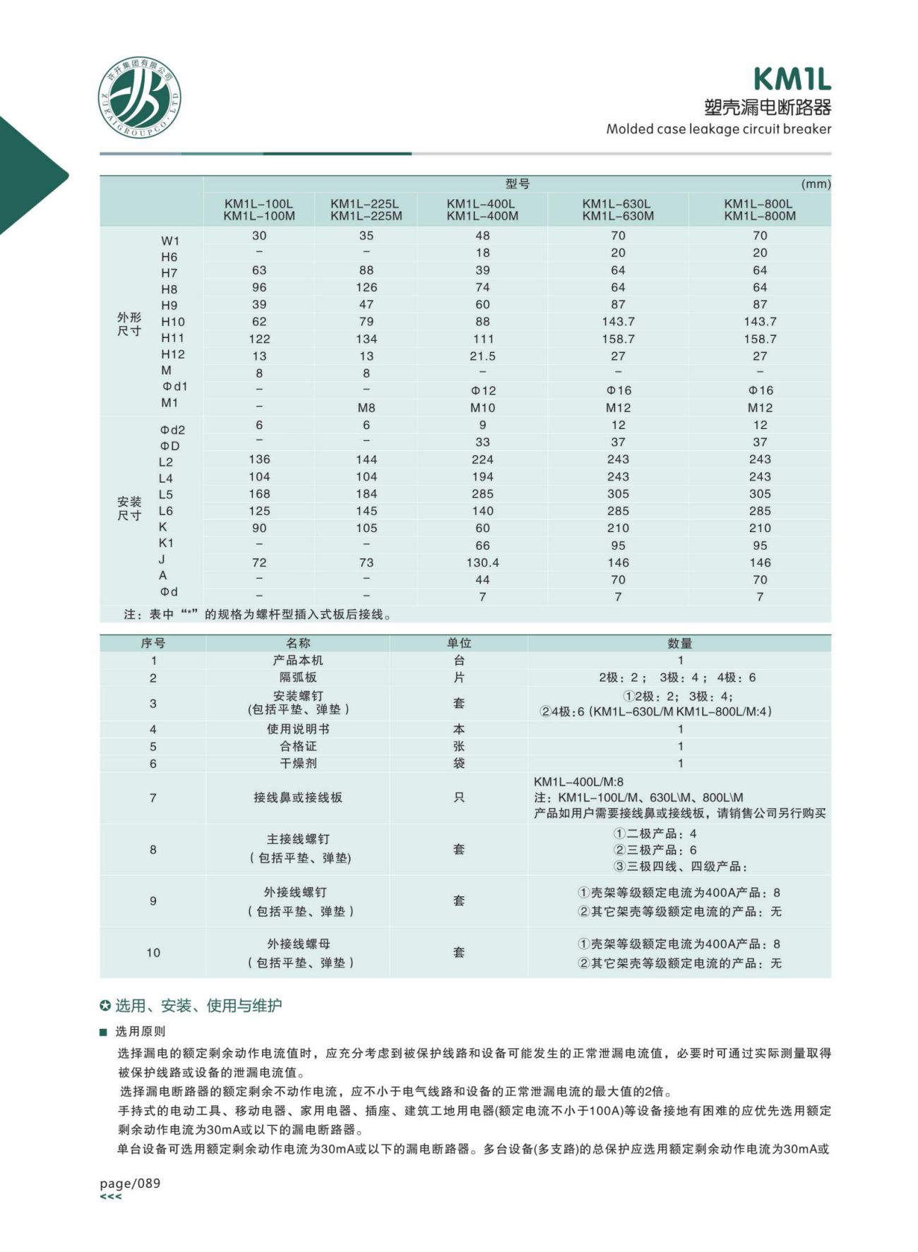 KM1L塑殼漏電斷路器