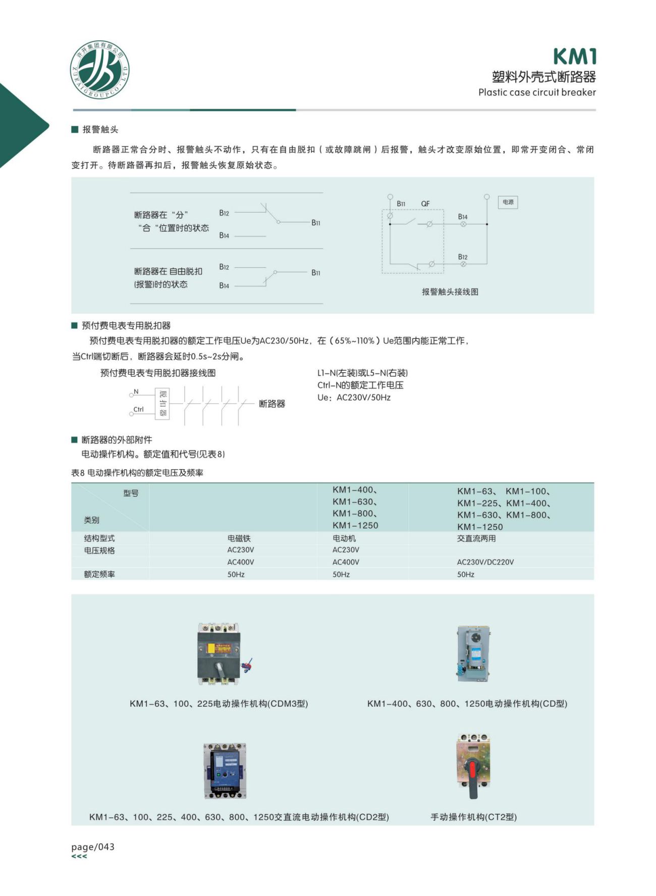 KM1塑料外殼式斷路器