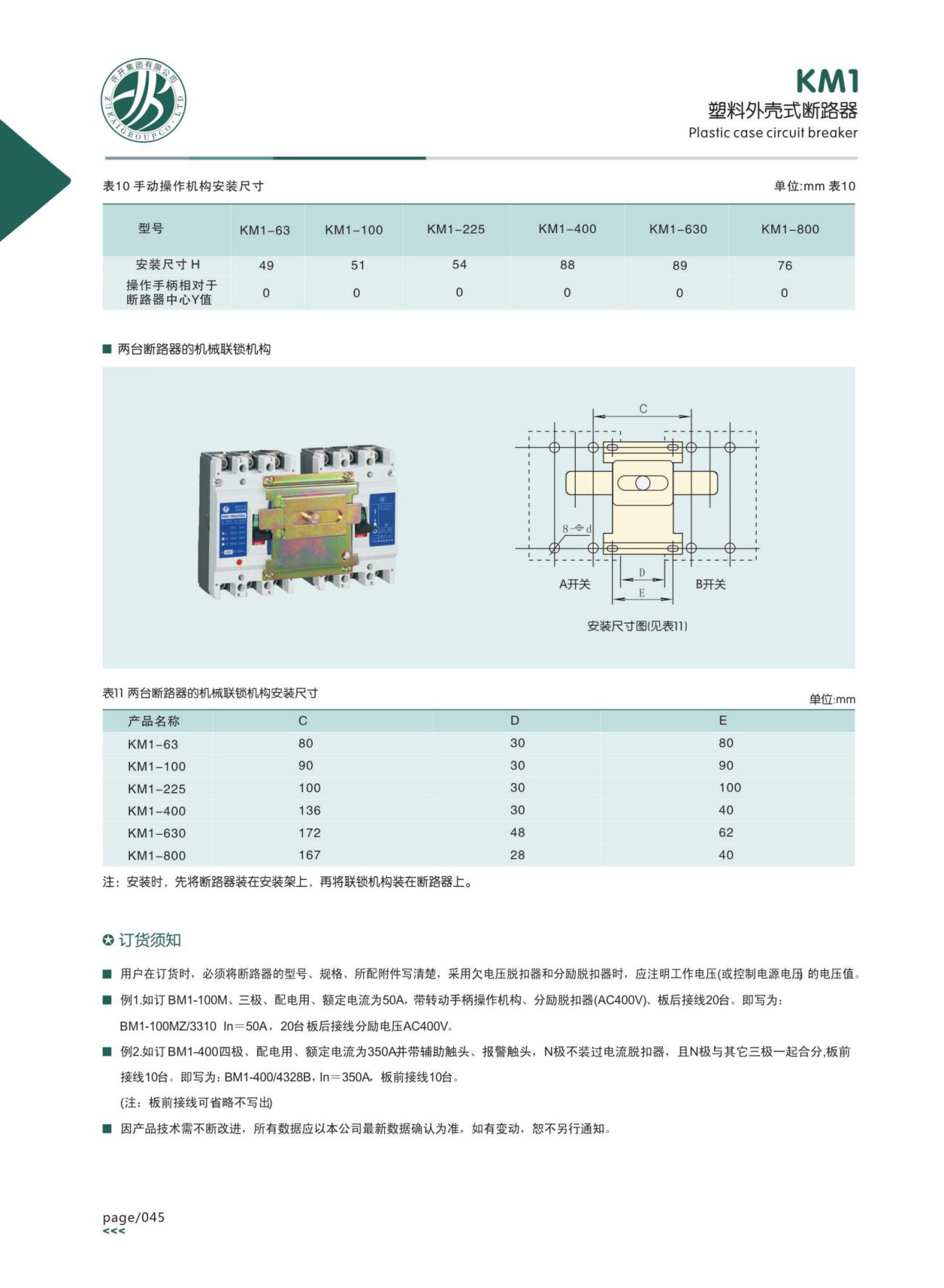 KM1塑料外殼式斷路器