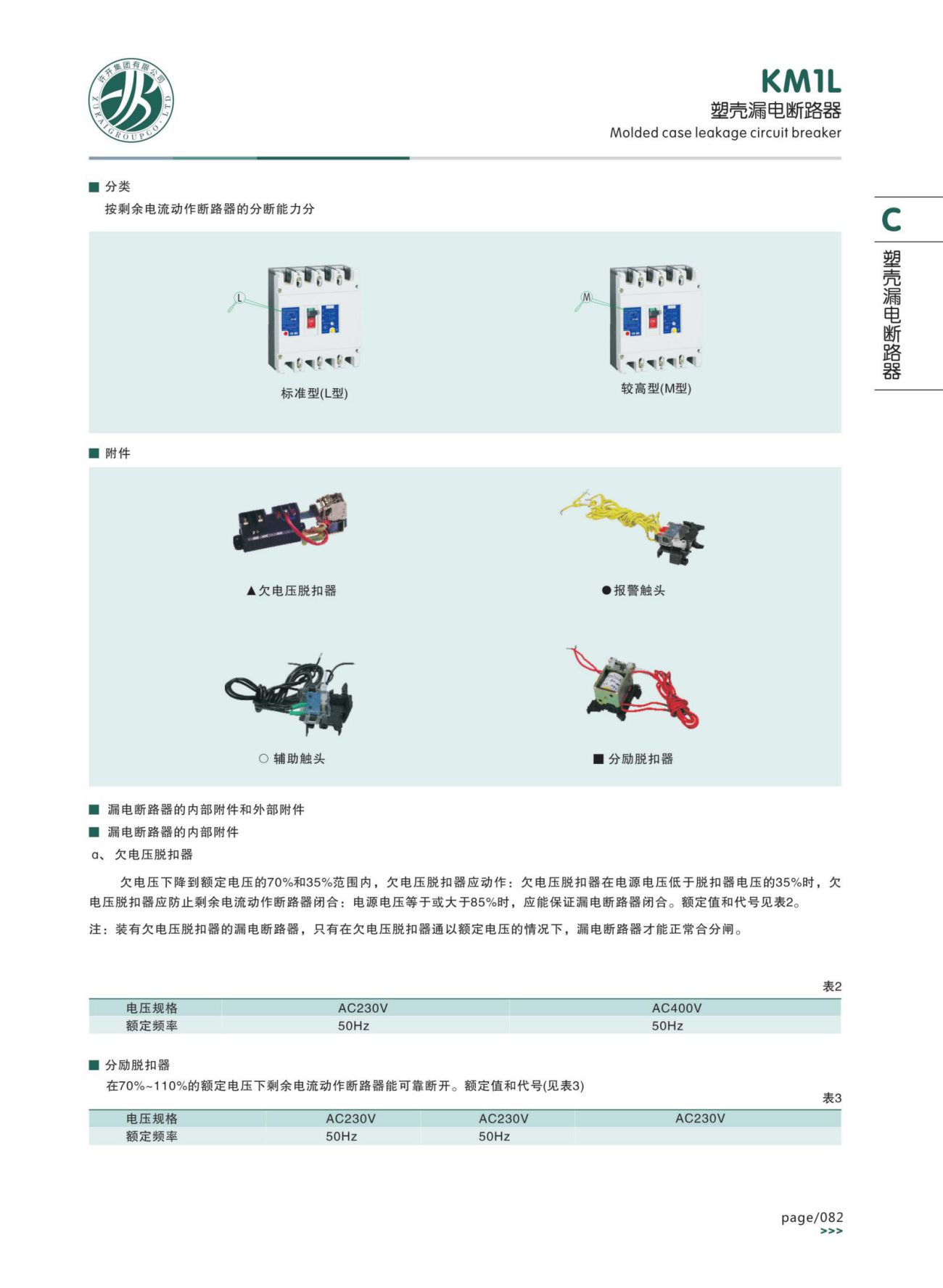 KM1L塑殼漏電斷路器