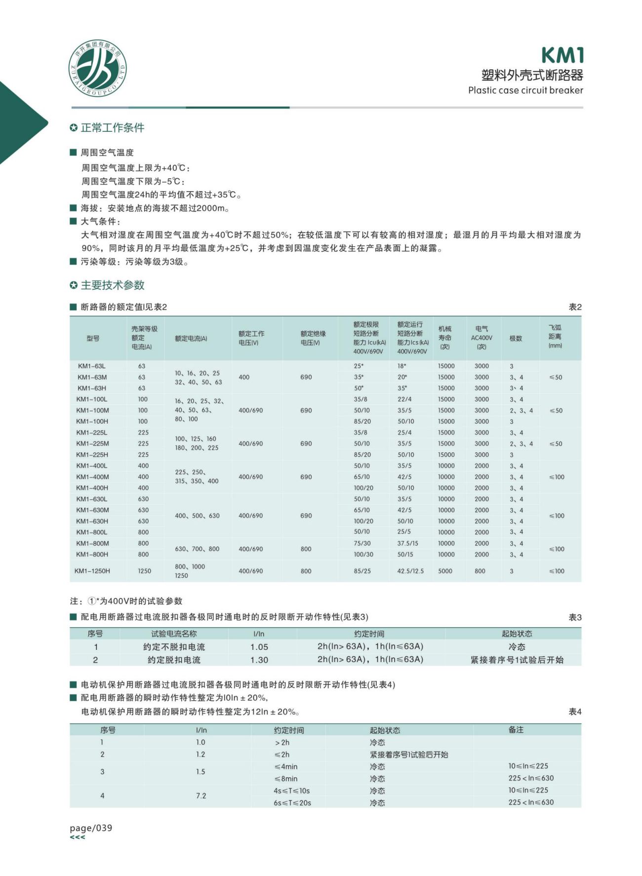 KM1塑料外殼式斷路器