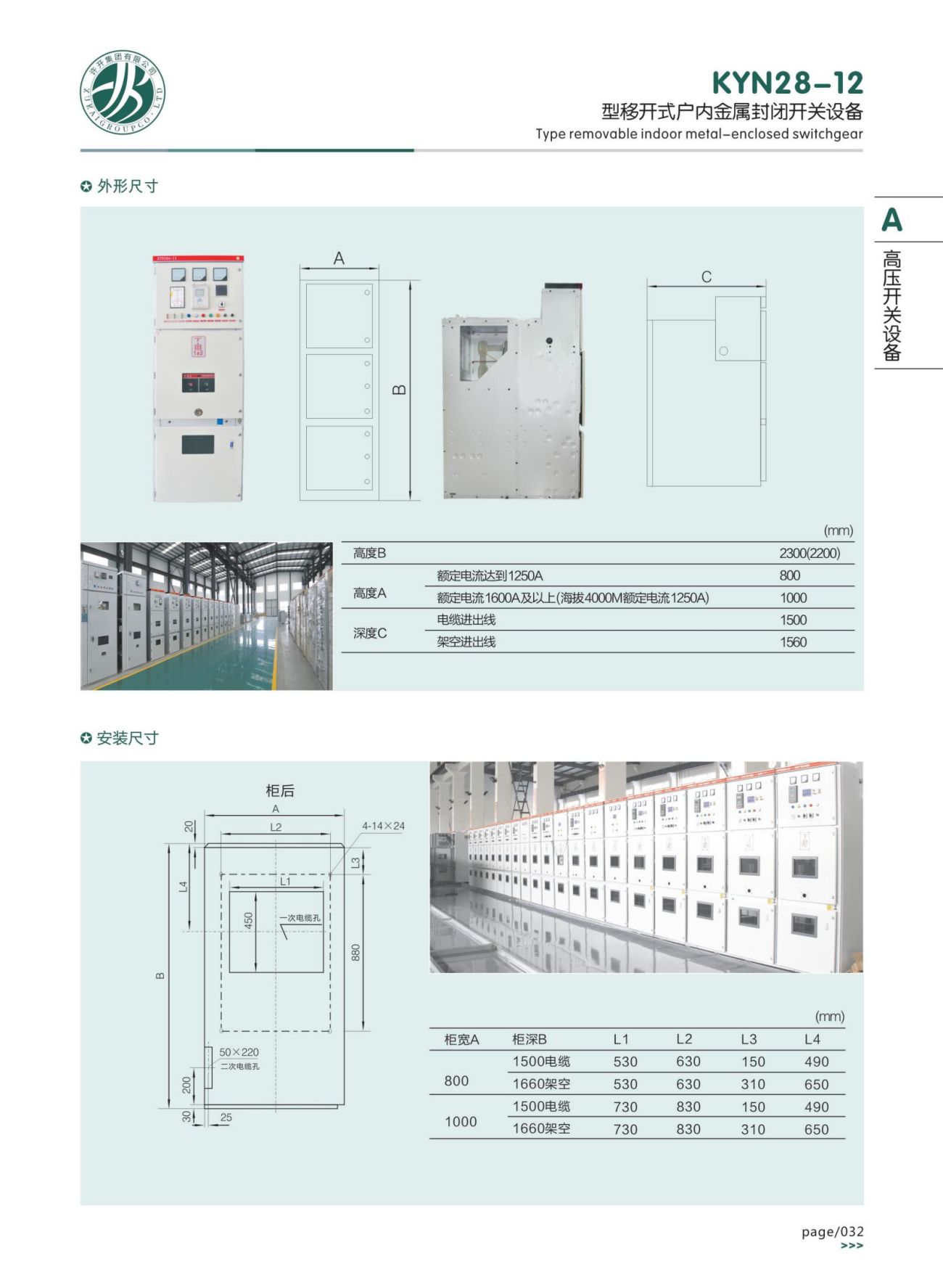 KYN28-12型鎧裝移開式交流金屬封閉開關(guān)設(shè)備